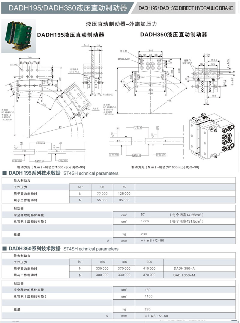 DADH195液壓直動制動器