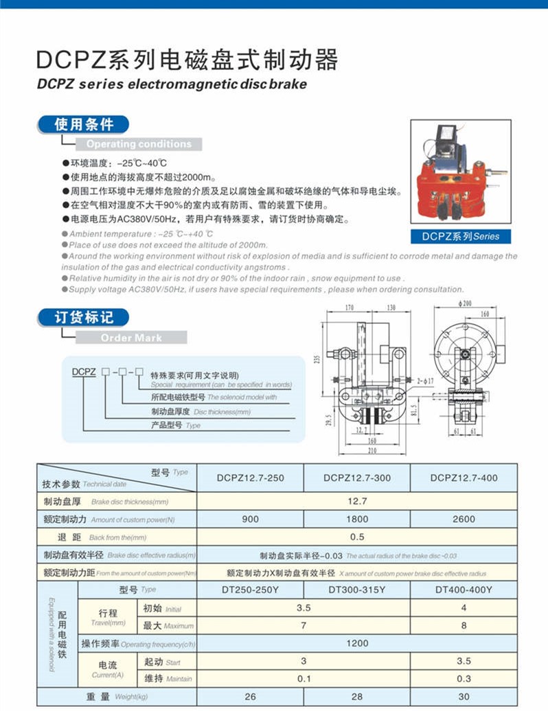 DCPZ12.7電磁鉗盤式制動(dòng)器